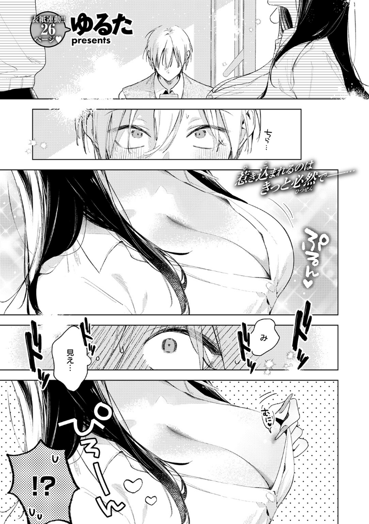 凛恋さんはまだ恋を知らない 画像1