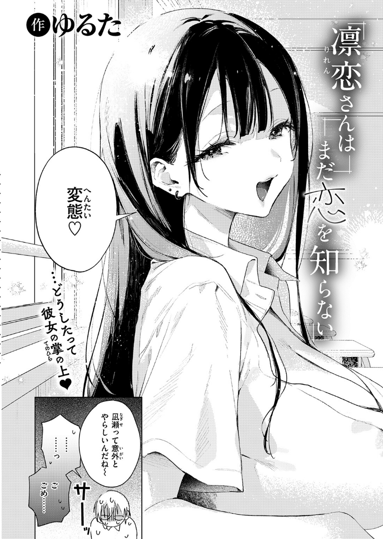 凛恋さんはまだ恋を知らない 画像2