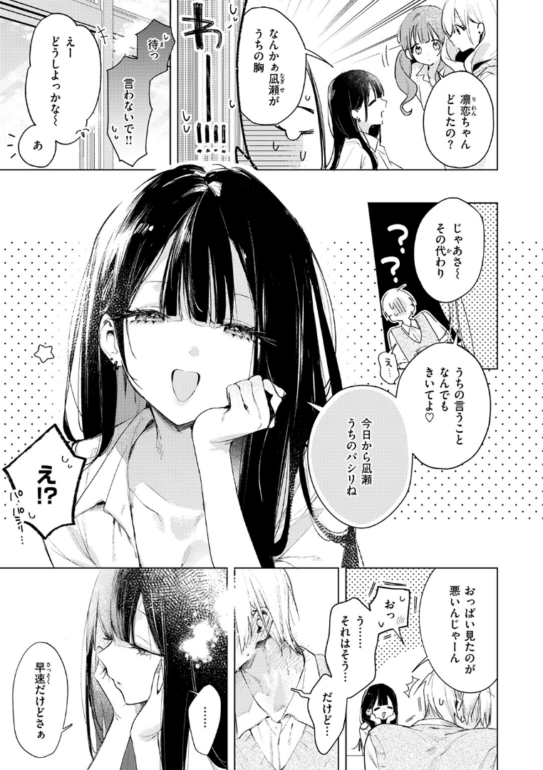 凛恋さんはまだ恋を知らない 画像3