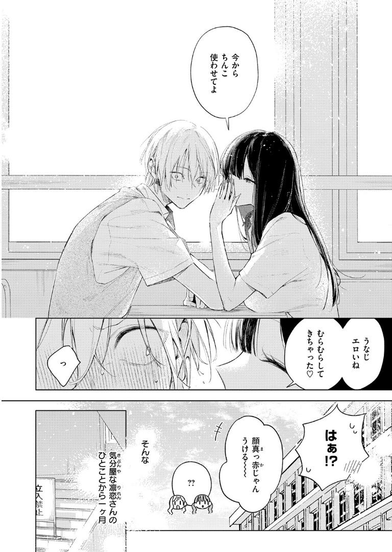 凛恋さんはまだ恋を知らない 画像4